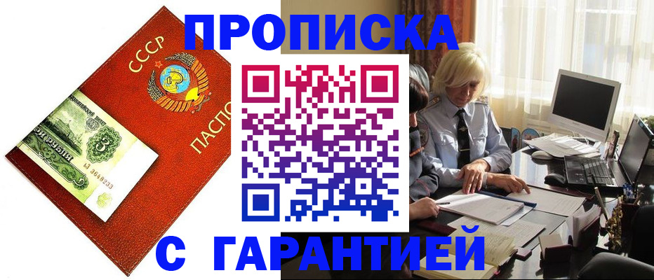 прописка гарантия в Кисловодске