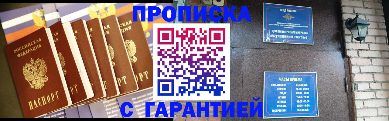 прописка законно в Кисловодске