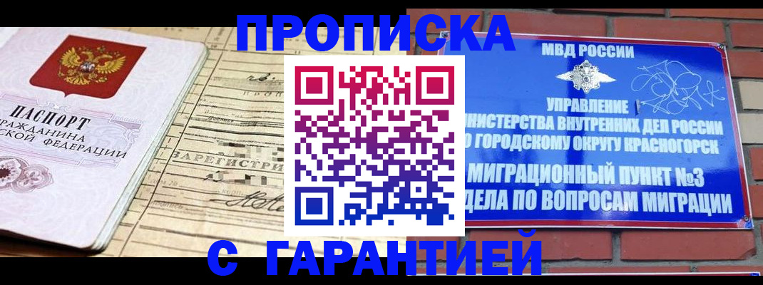 регистрация в Кисловодске