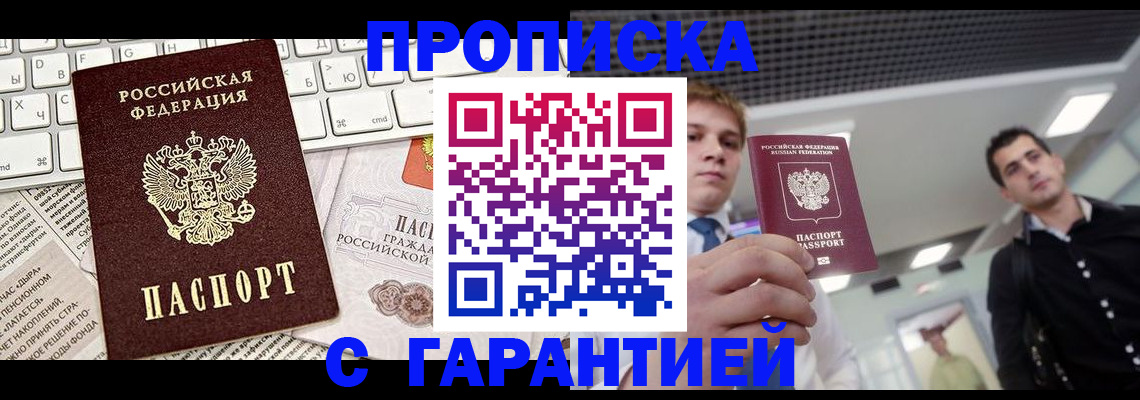 прописка регистрация в Кисловодске