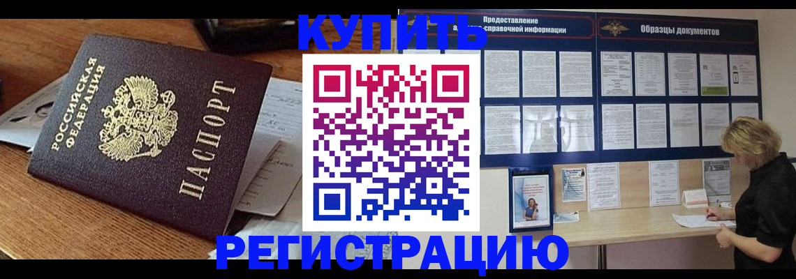 прописка регистрация в Кисловодске